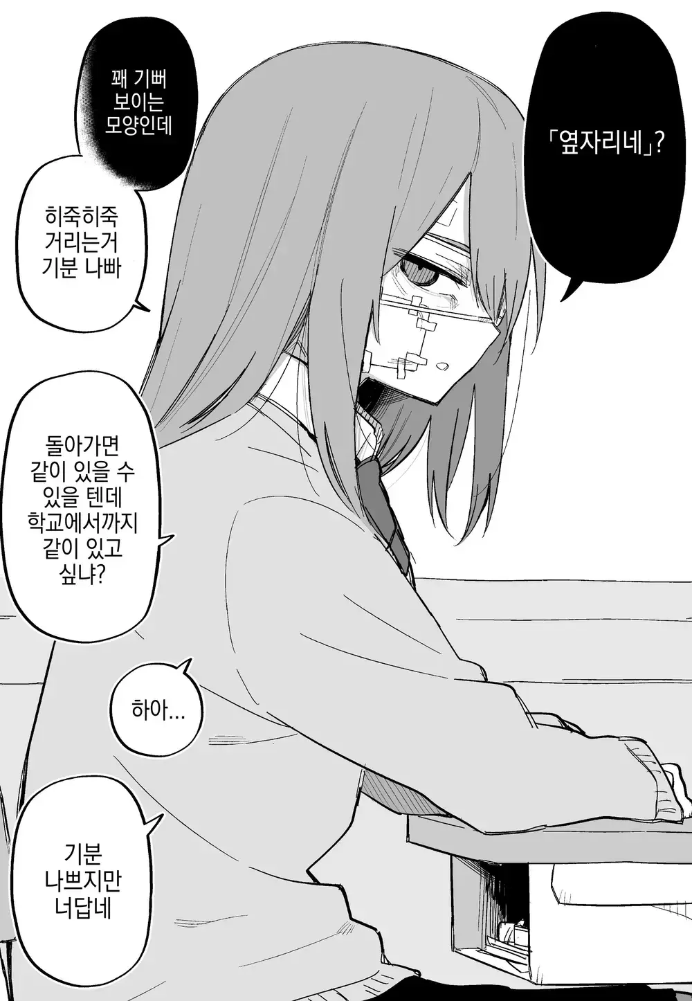 Aza Darake No Classmate + After | 멍투성이 반친구
